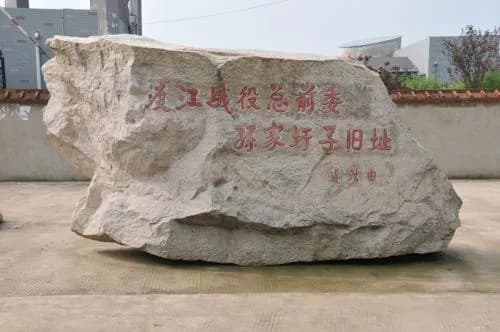 渡江战役总前委孙家圩子旧址纪念馆