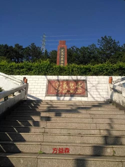 凤凰山革命根据地烈士碑