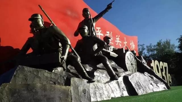 平型关