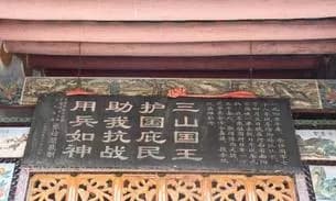 三山祖庙遗址
