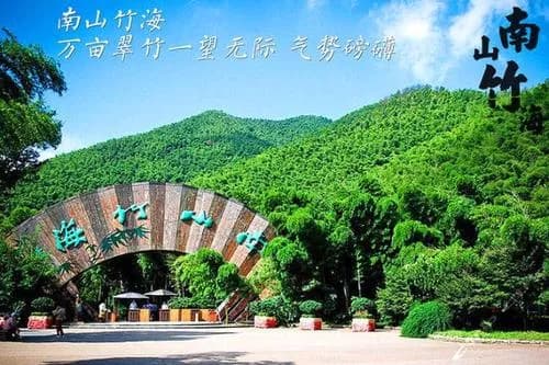 南山天然风景区
