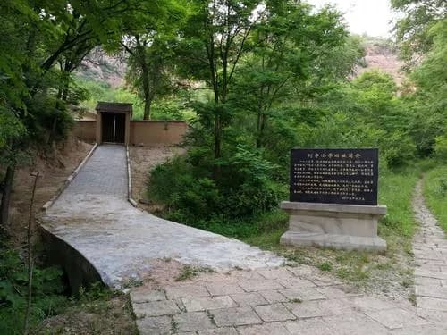阎家沟列宁小学旧址