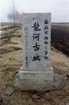 重唇河城址