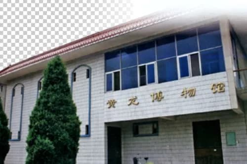 黄龙县博物馆