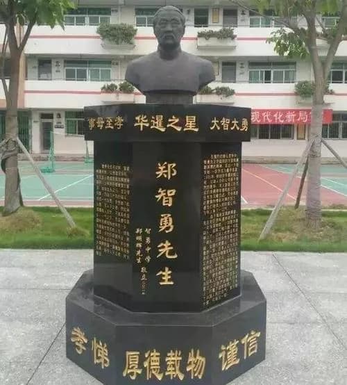 郑智勇墓
