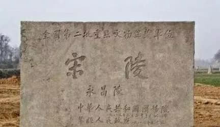 宋连宣义墓