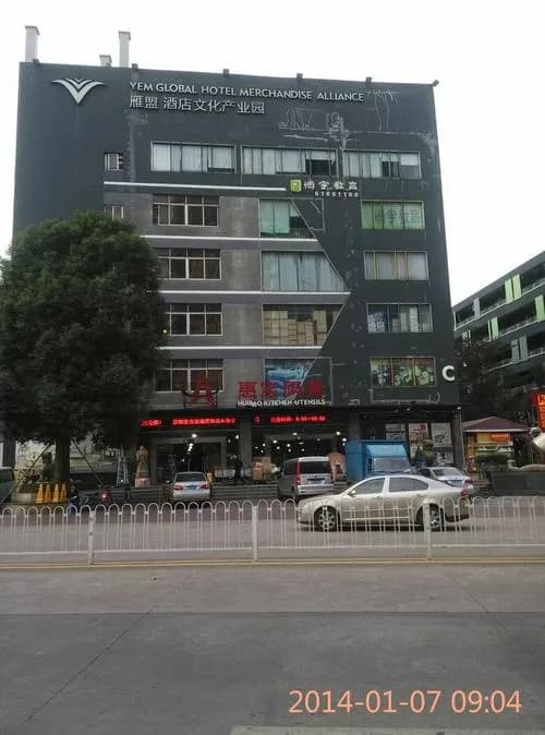 雁盟酒店文化产业园