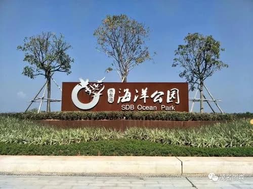 水东湾海洋公园