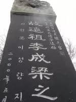 铁岭小屯李成梁家族墓石像生