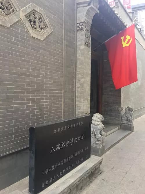 八路军驻兰州办事处纪念馆