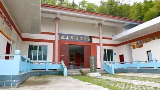 龙山会议纪念馆