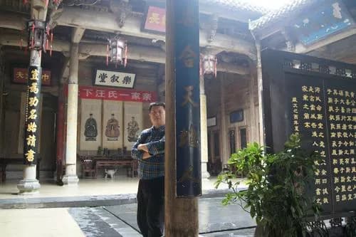 秦州汪氏民居