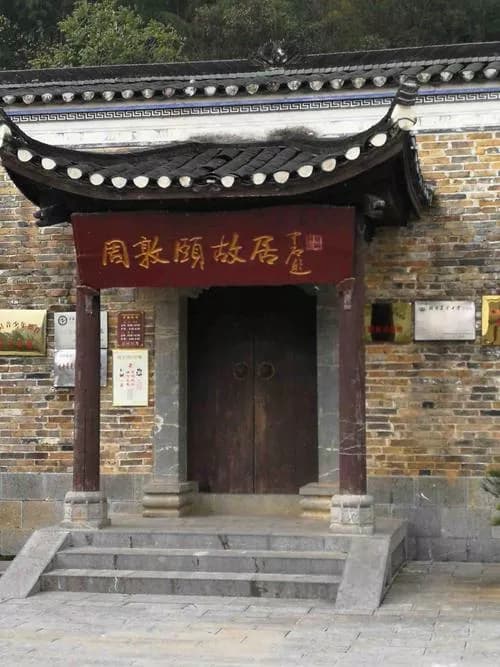 周敦颐纪念馆