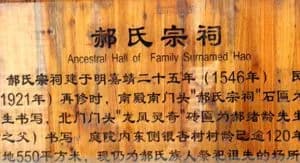 郝氏宗祠及住宅