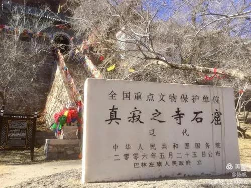 真寂寺遗址
