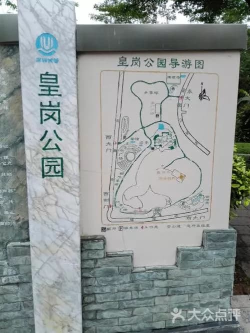 深圳皇岗公园