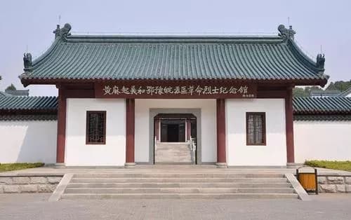 黄麻起义和鄂豫皖苏区革命历史纪念馆