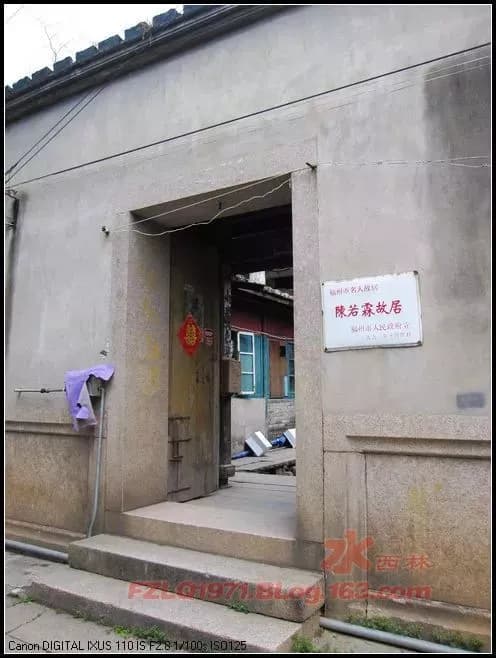 陈若霖故居