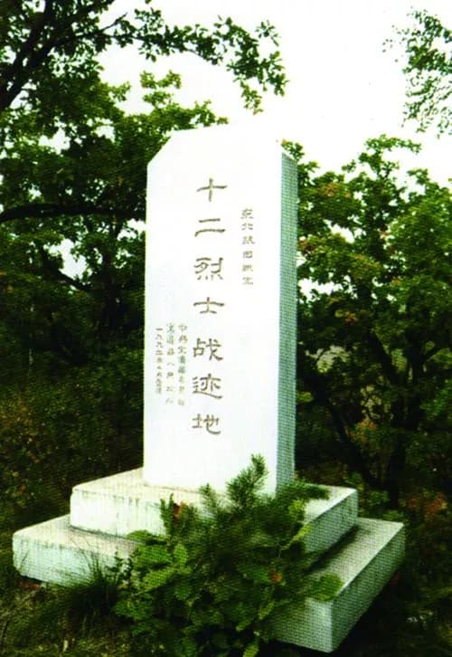 东北抗日联军十二烈士山