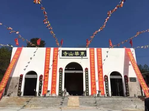 东华山会议旧址