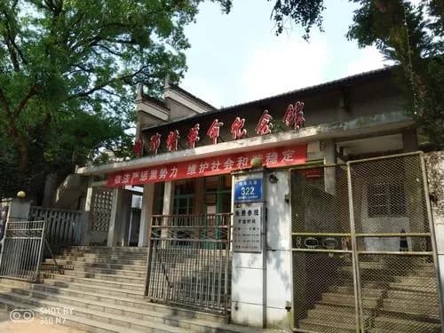 湘鄂赣省兵工厂旧址、省造币厂旧址、省第一红军医院旧址