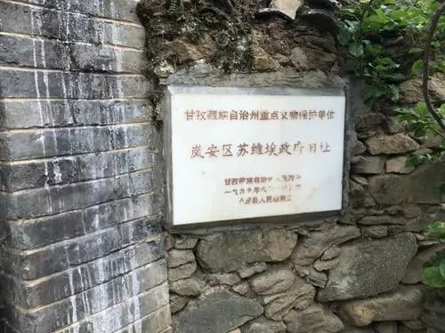 岚安区苏维埃政府旧址红军医院