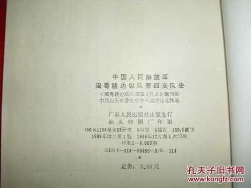 中国人民解放军闽粤赣边纵队第四支队花园村修械所旧址