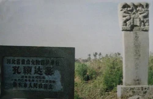 孔颖达墓