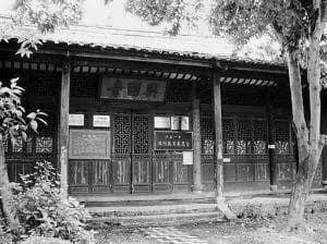 中共沙县下南区委遗址