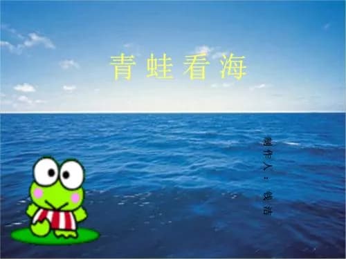 青蛙海