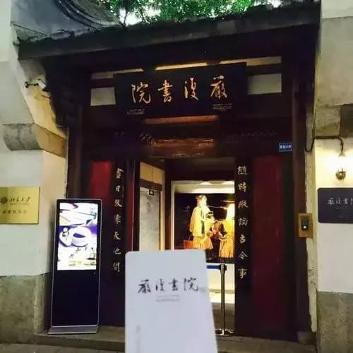 严复书院