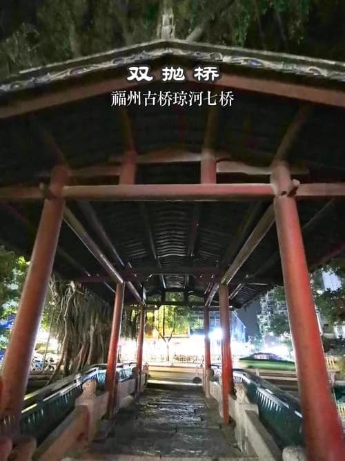 琼河七桥