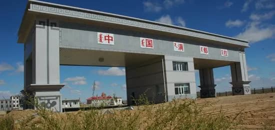 满都拉口岸