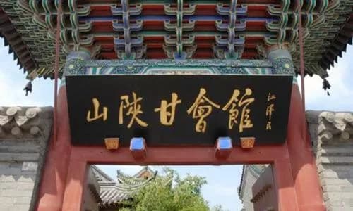 甘谷山陕会馆牌坊