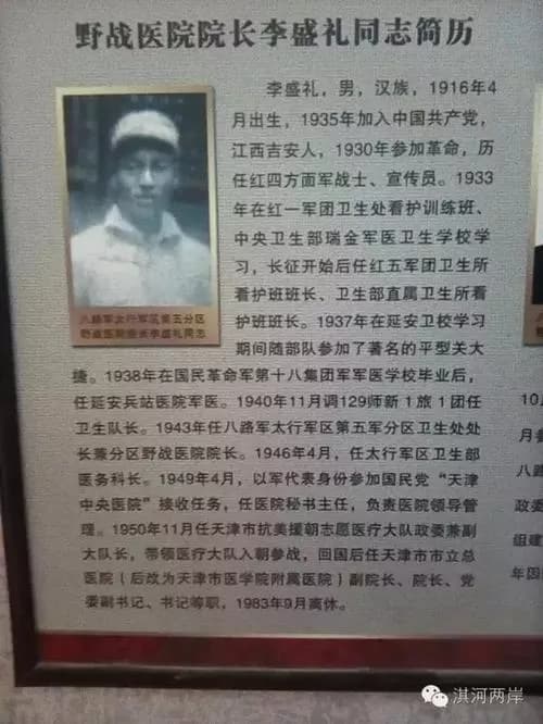 李渠八路军野战医院