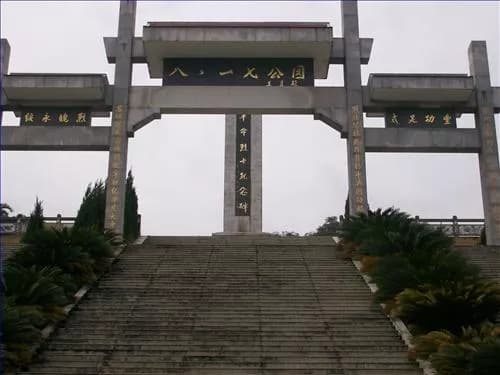 八一七革命烈士公园