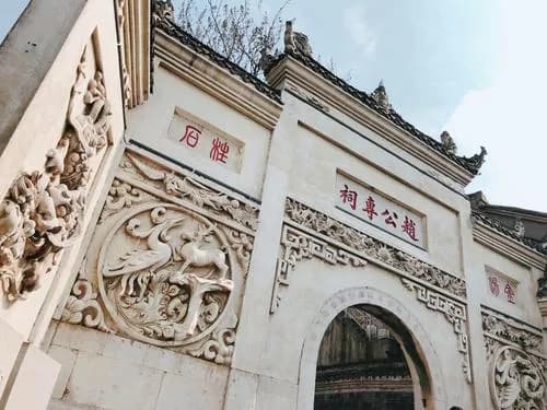 鹏城赵公祠