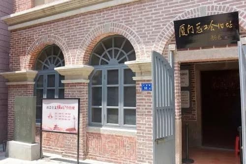 中共厦门工委旧址－－阳翟图书馆