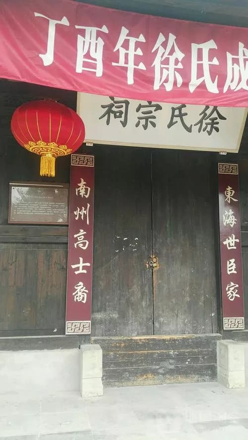 茅坂徐氏宗祠