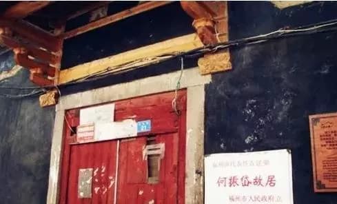 何振岱故居