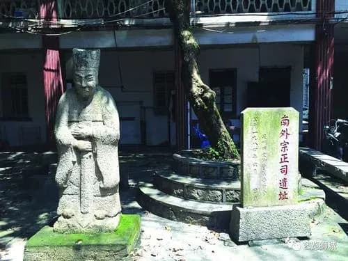 南外宗正司遗址