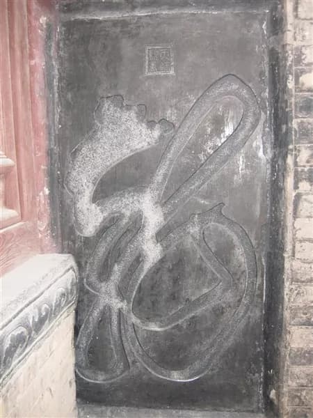 龙字碑