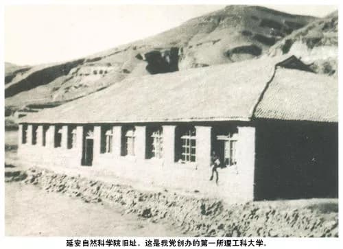 陕甘宁边区民族学院旧址