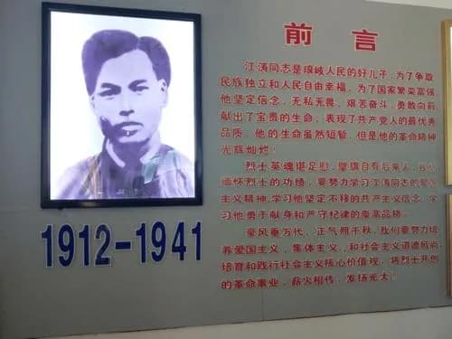 江涛烈士陵园
