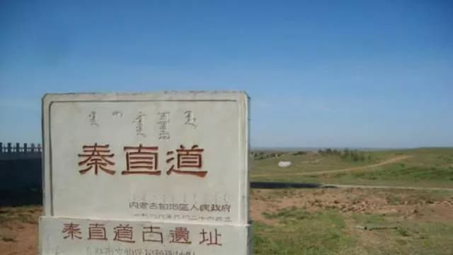 秦直道遗址（安塞段）
