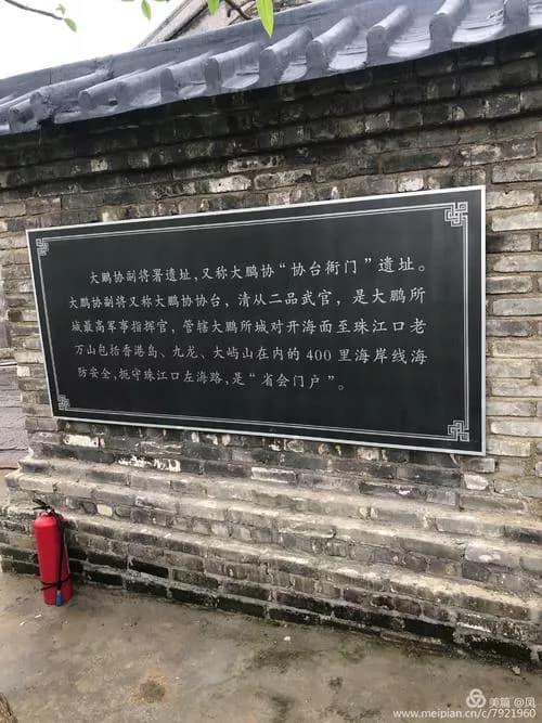 大鹏协副将署遗址