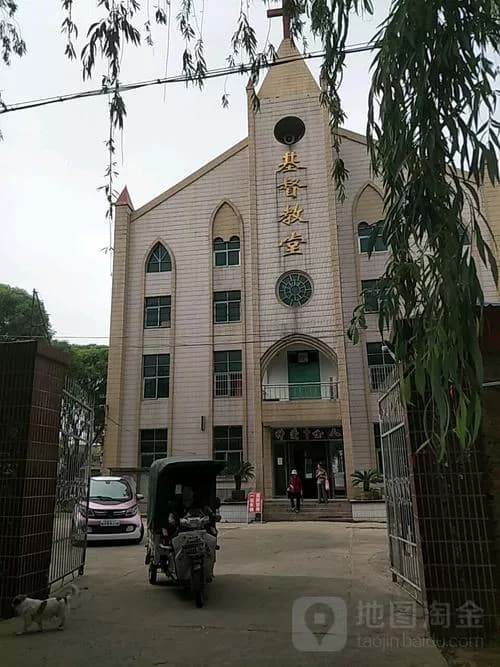漯河基督教堂