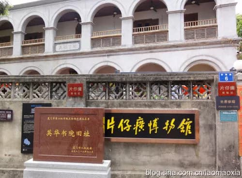 鼓浪屿英华书院旧址