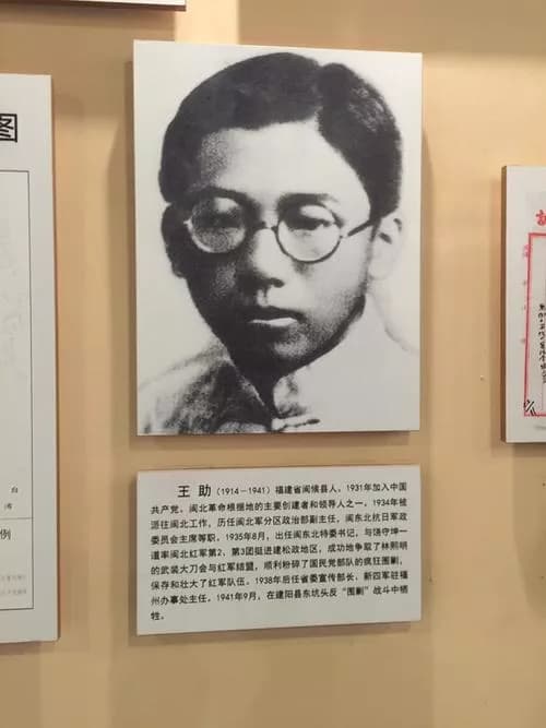 王助烈士纪念馆