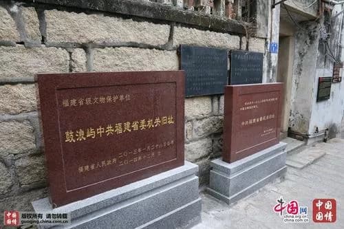 鼓浪屿中共福建省委机关旧址